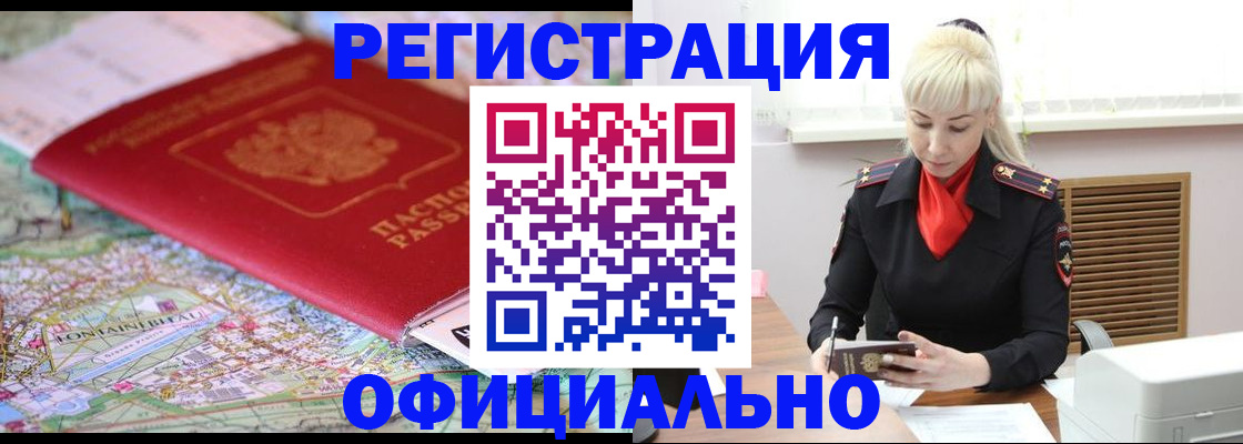временная регистрация в Новокубанске