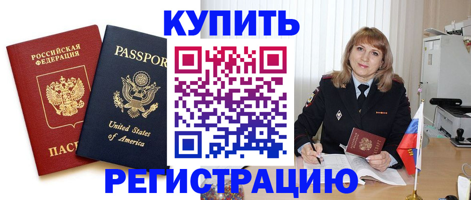 временная регистрация 2025 в Новокубанске