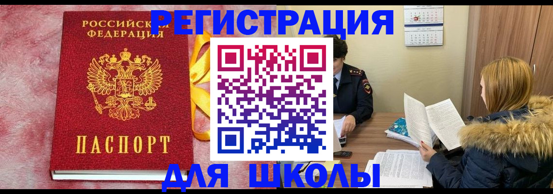 прописка 2025 в Новокубанске